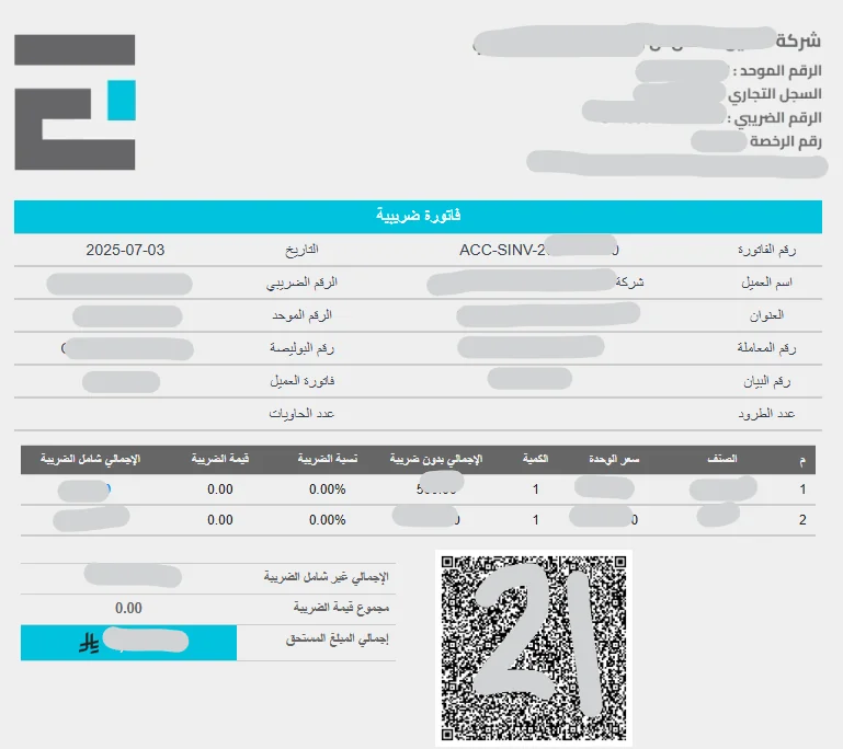 تطبيق توليد وطباعة باركود الأصناف