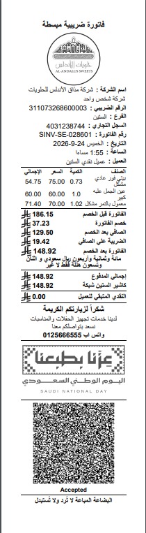 إيصال نقاط بيع حراري POS Thermal - حلويات مذاق الأندلس