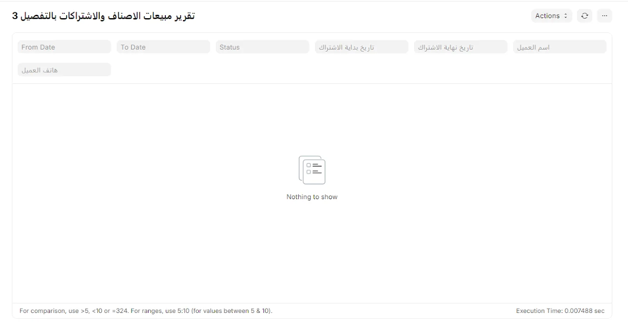تقرير الرواتب ومستحقات الموظفين والبدلات
